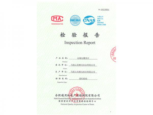 檢驗(yàn)報(bào)告-金屬包覆墊片