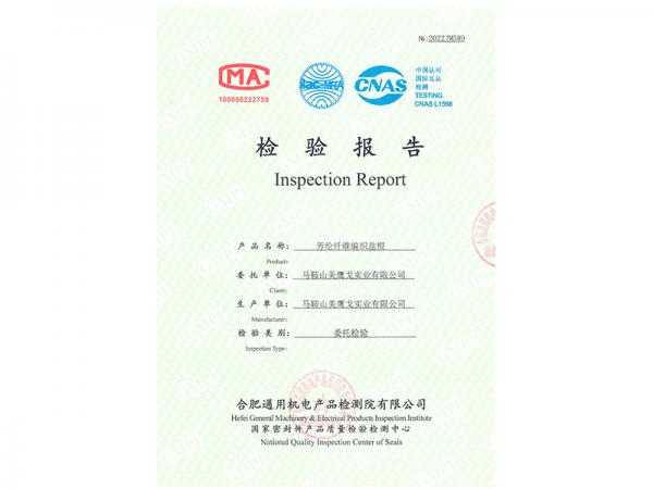 檢驗(yàn)報(bào)告-芬芳纖維編織盤根