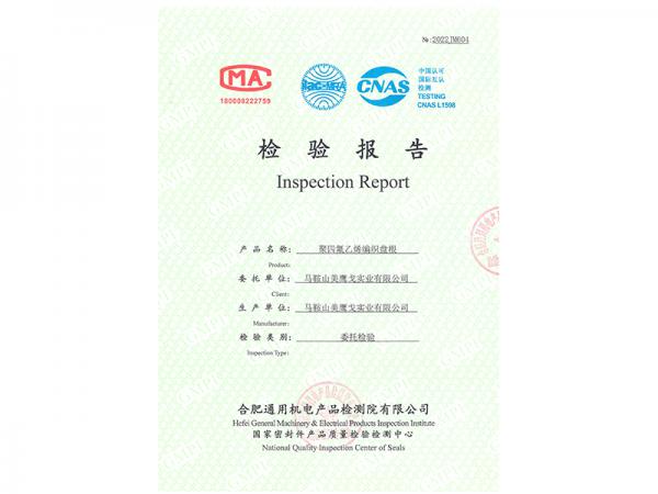 檢驗(yàn)報(bào)告-聚四氯乙烯編織盤根