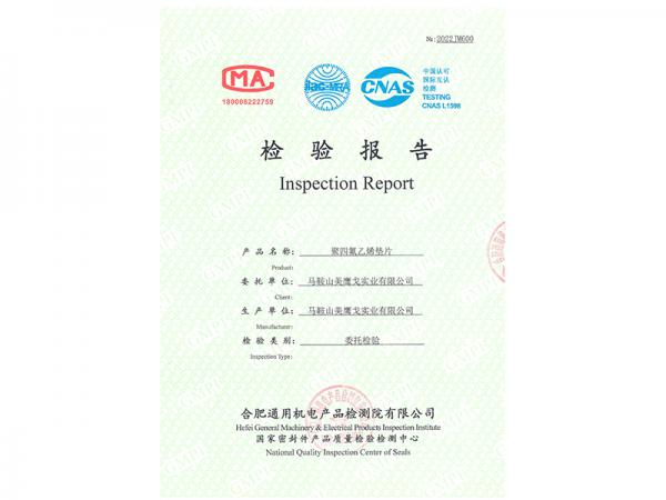 檢驗(yàn)報(bào)告-聚四氯乙烯墊片