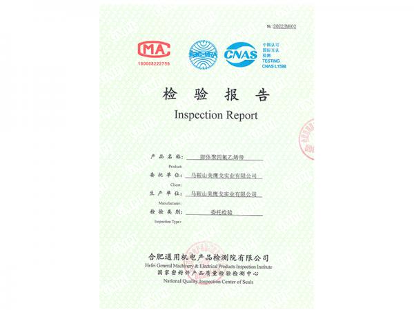 檢驗(yàn)報(bào)告-膨體聚四氯乙烯帶