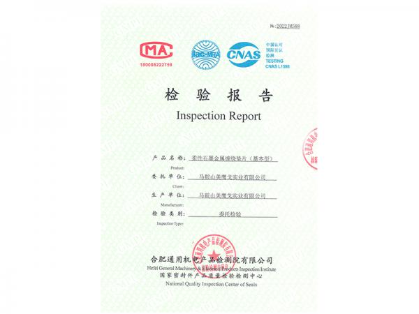 檢驗(yàn)報(bào)告-柔性石墨金屬纏繞墊片